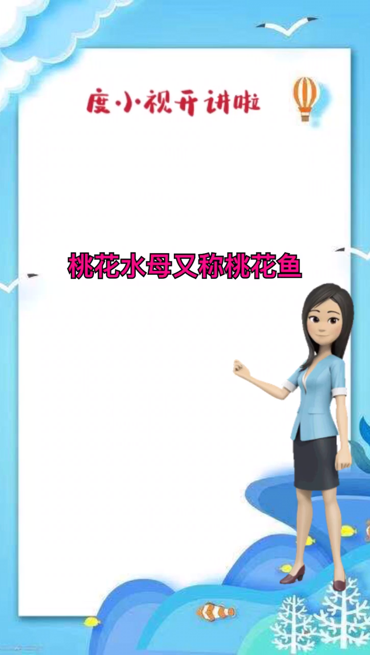   养桃花水母犯法吗