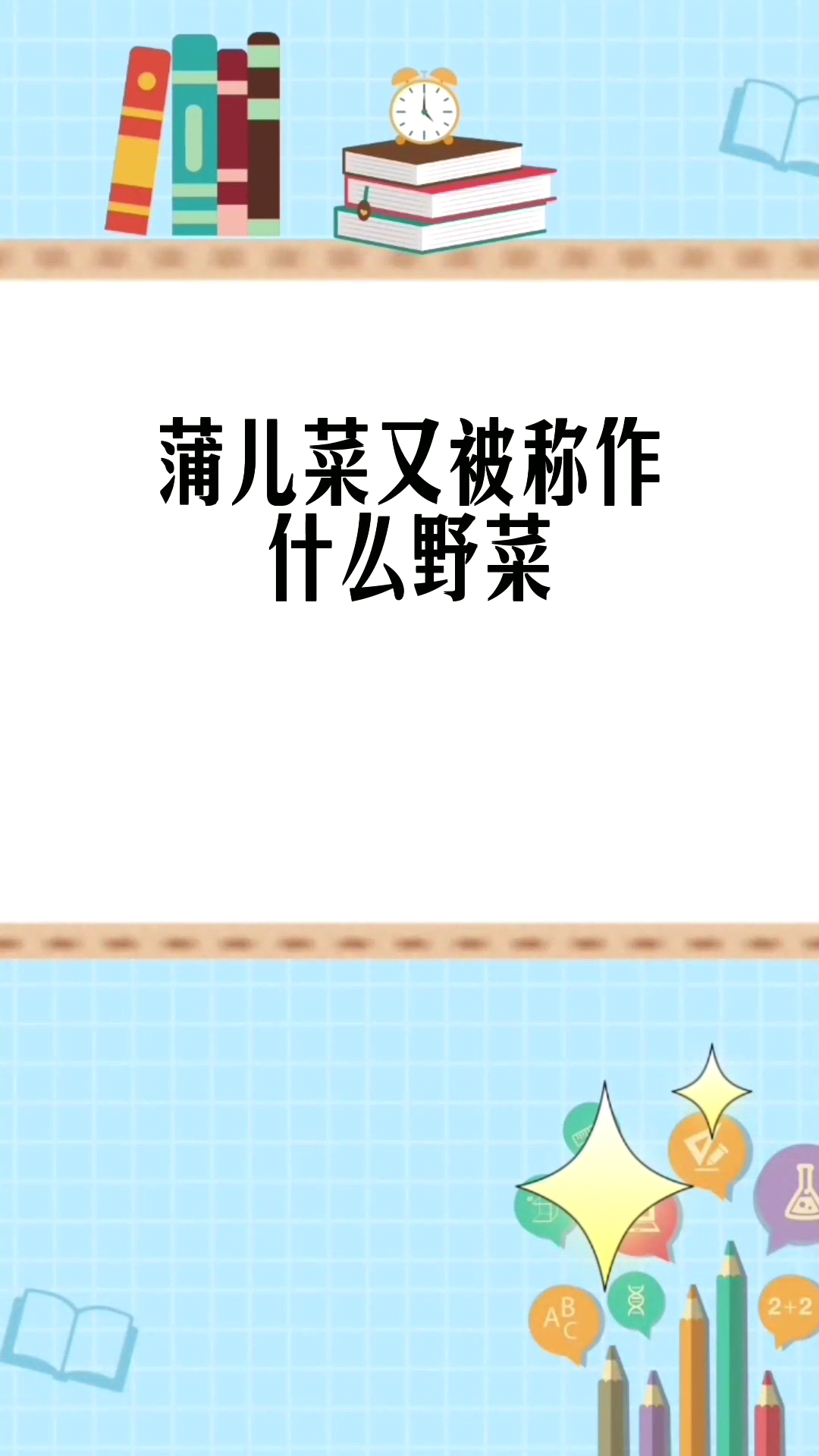 蒲儿菜又被称作什么野菜 