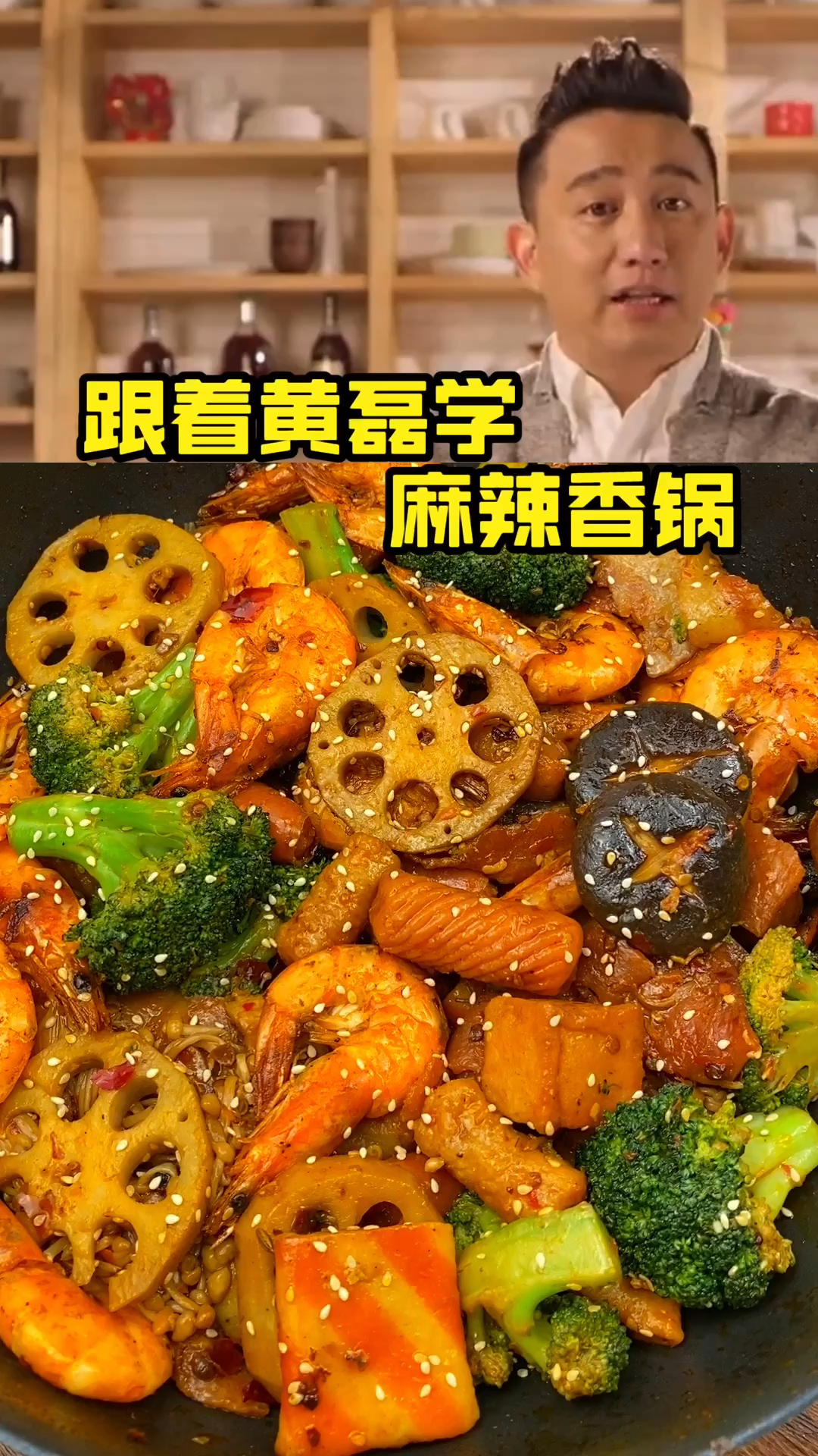 #美食记#黄磊麻辣香锅