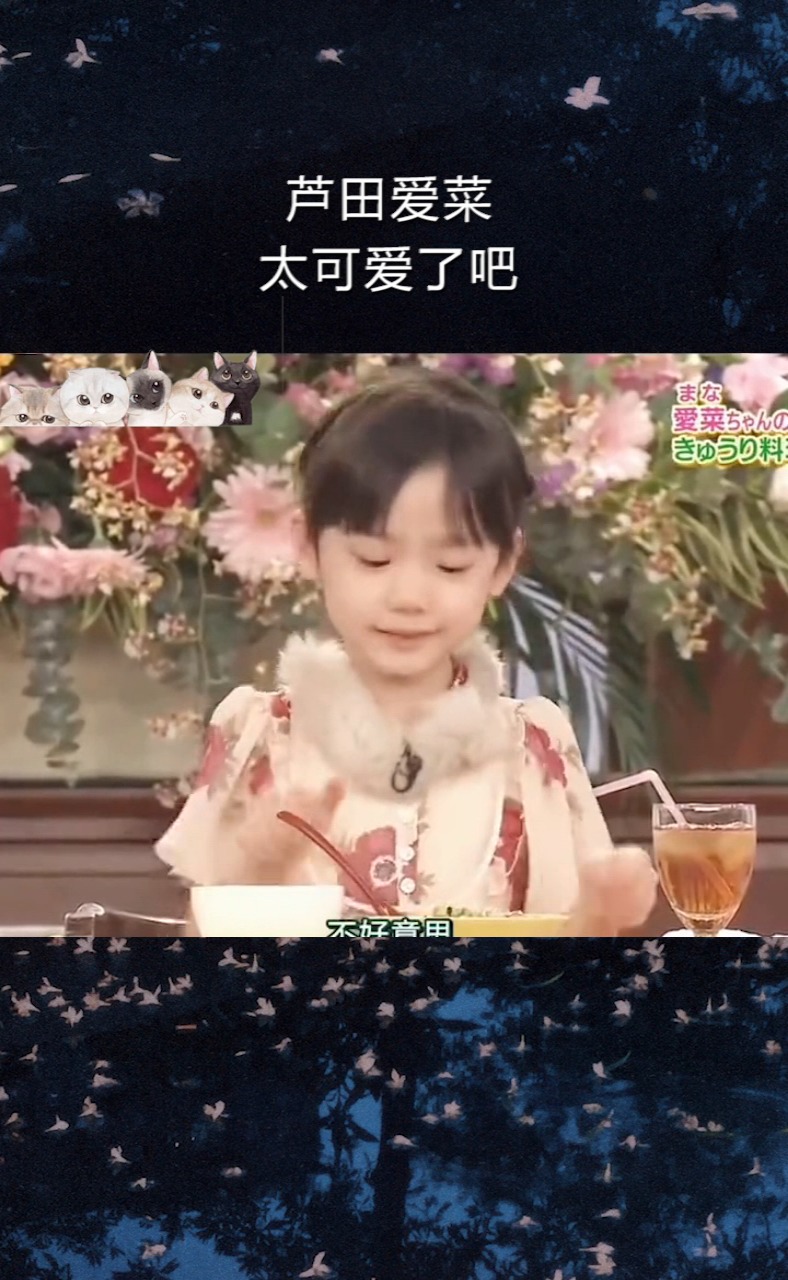 #芦田爱菜你列表一定有人用过她当头像!