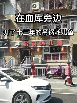 耗儿鱼吊起来会更好吃吗???#美食