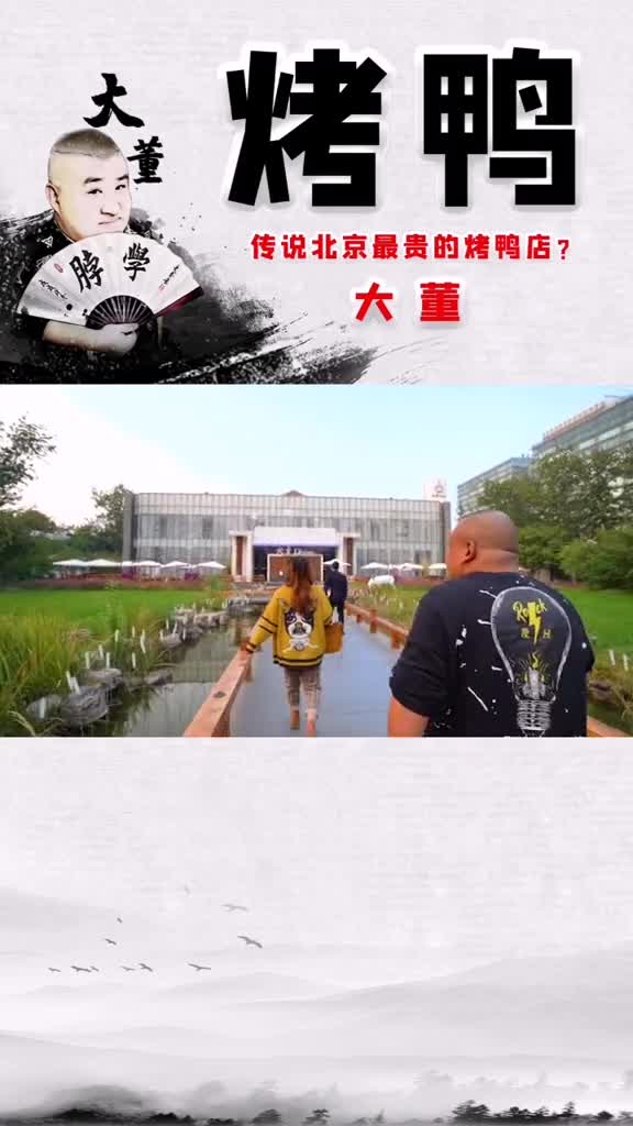 传说是北京最贵的烤鸭,有三高的大董烤鸭味道怎么样?