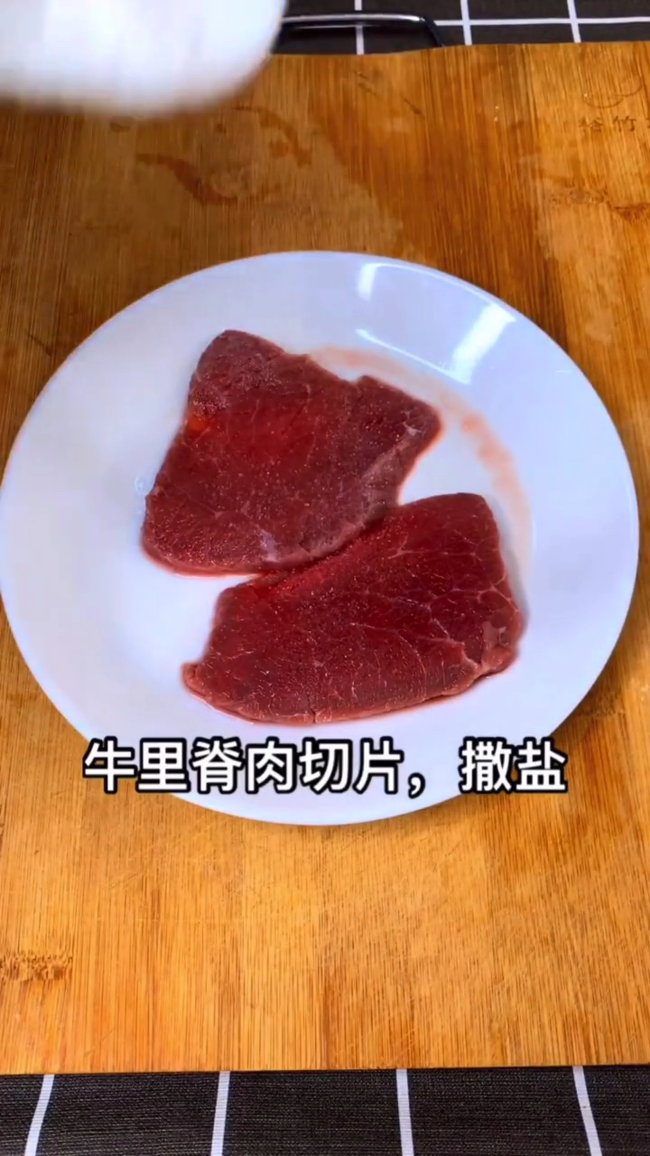 牛里脊肉切片,撒盐
