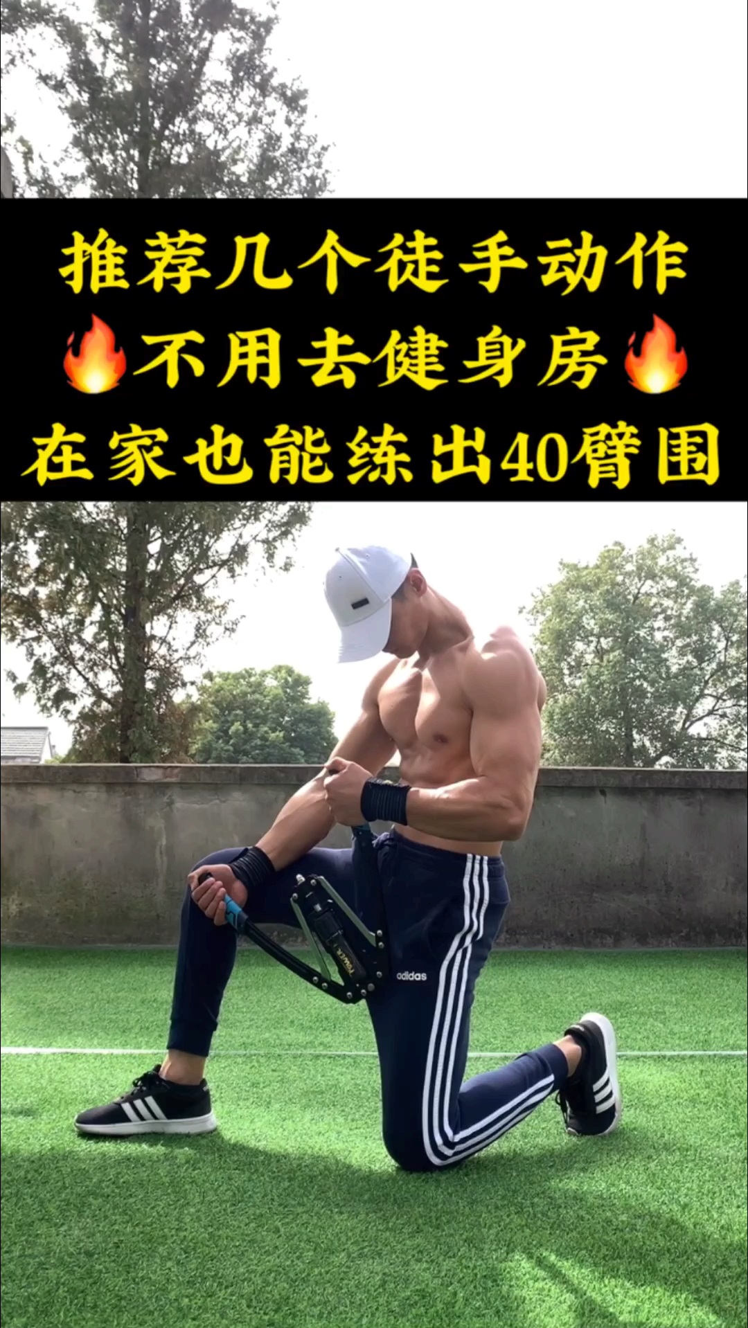 #全民好物节#推荐几个徒手动作,不用去健身房,在家也能练出超强臂围!