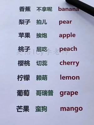 水果单词学习?