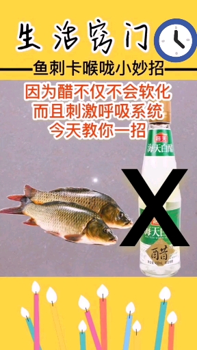 #生活小妙招#鱼刺卡喉咙新妙招百试百灵