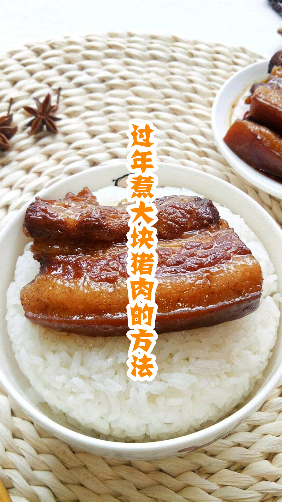 过年煮大块猪肉的方法