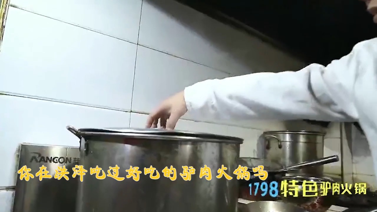#娱乐#在本地周末哪里去,东二街1798特色驴肉火锅约起来