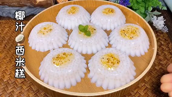 西米点心的做法大全。 