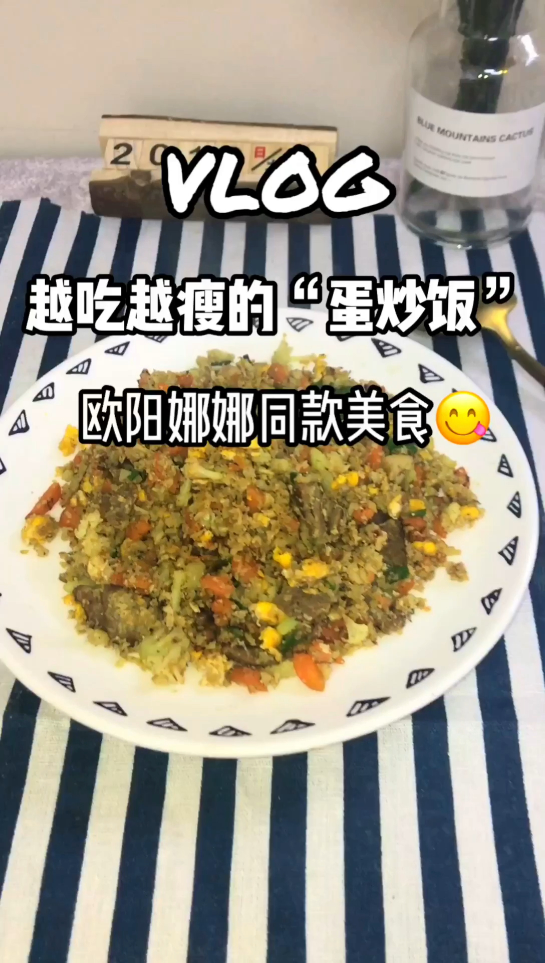 #节前VS节后#越吃越瘦的蛋炒饭