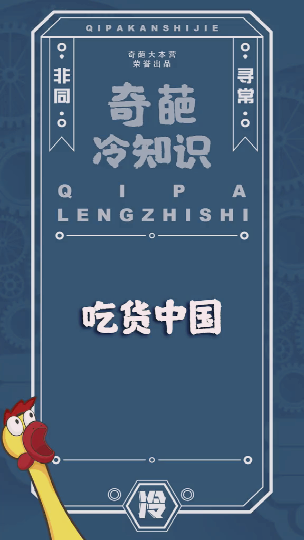 #冷知识大全#古人云识“食物”者为俊杰冷知识奇葩大本营dou出新知美食