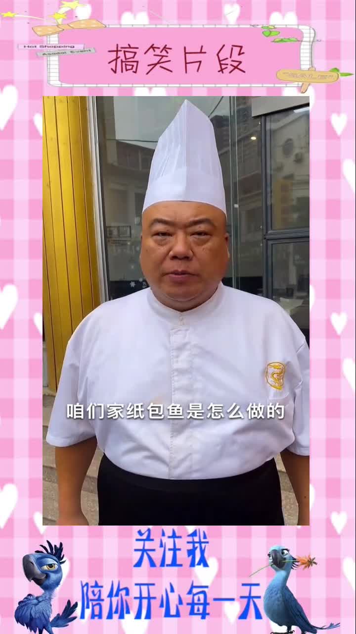 纸包鱼的做法和打包的方式-小视频,搞笑视频