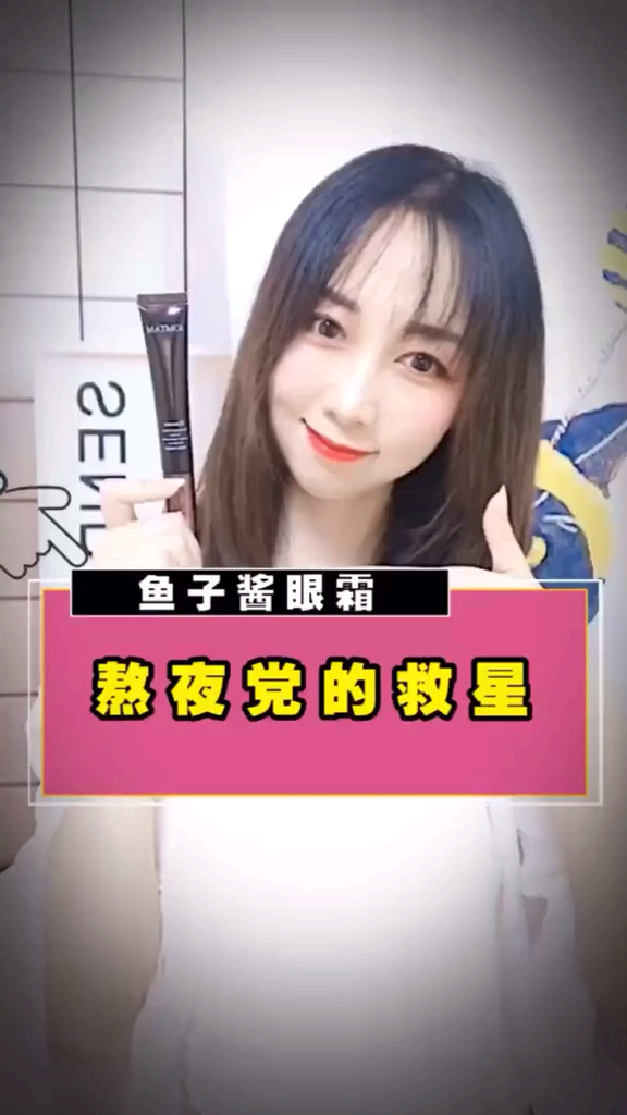 #好物推荐#熬夜党的救星来啦～