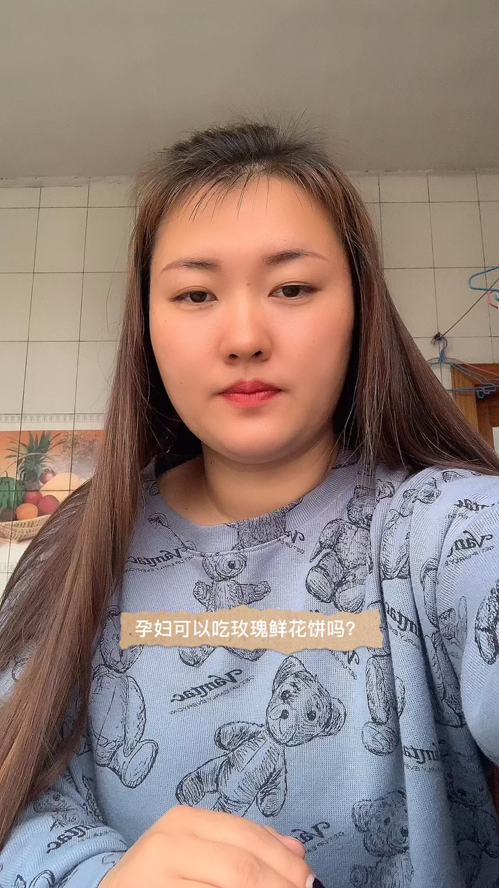 孕妇可以吃玫瑰鲜花饼吗?