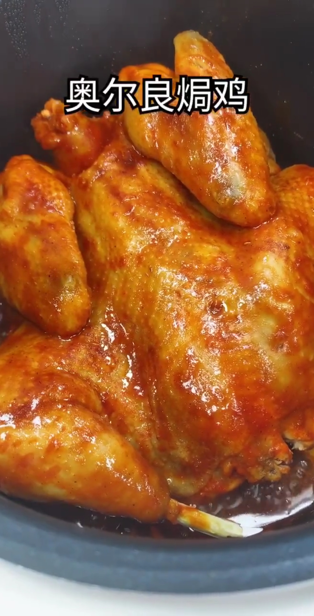 #秋游#奥尔良焗鸡