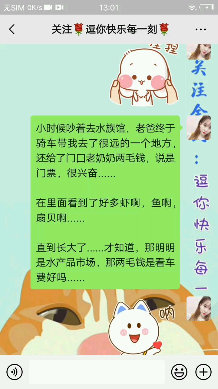 幽默笑话→水族馆