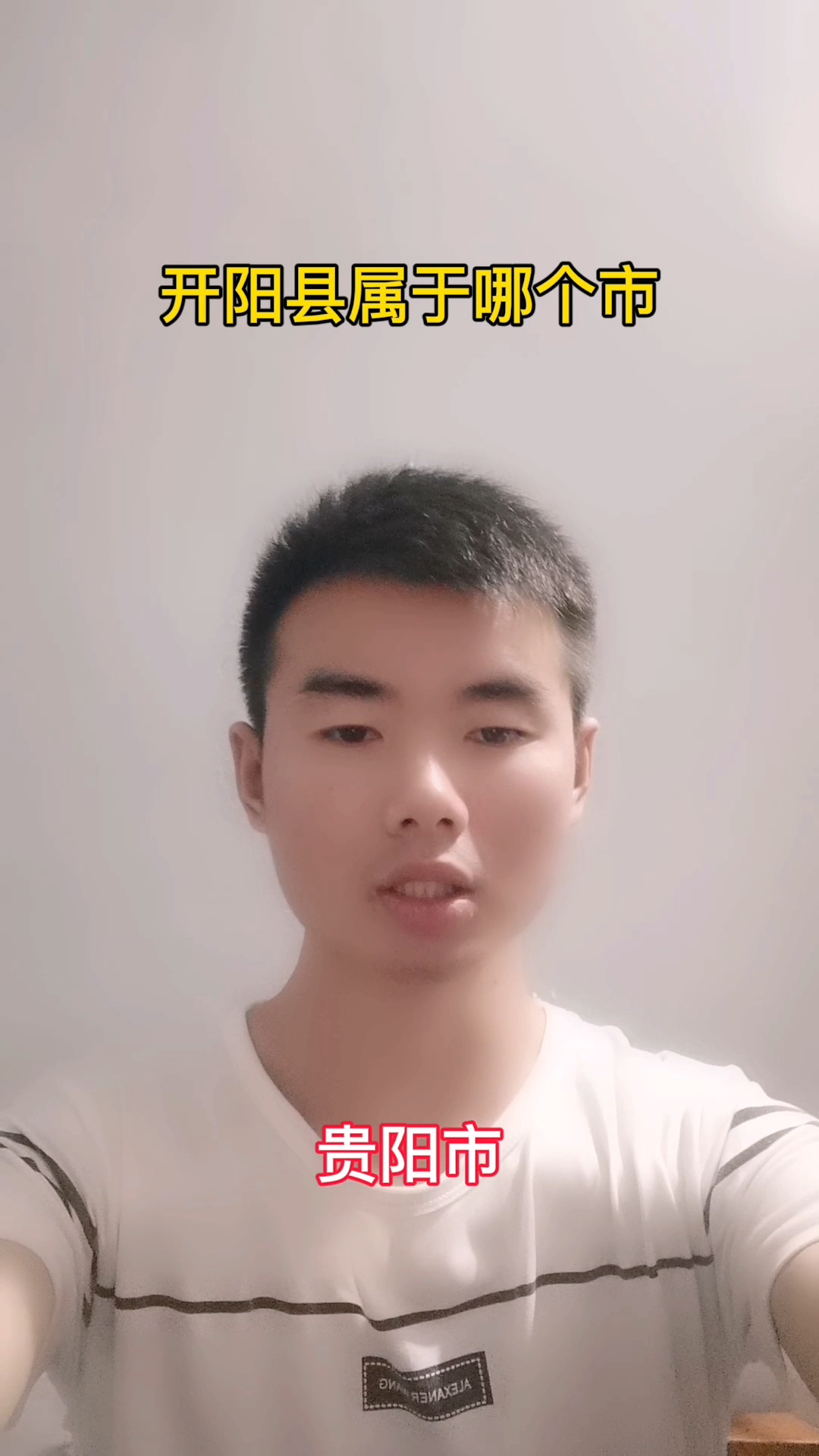 开阳县属于哪个市