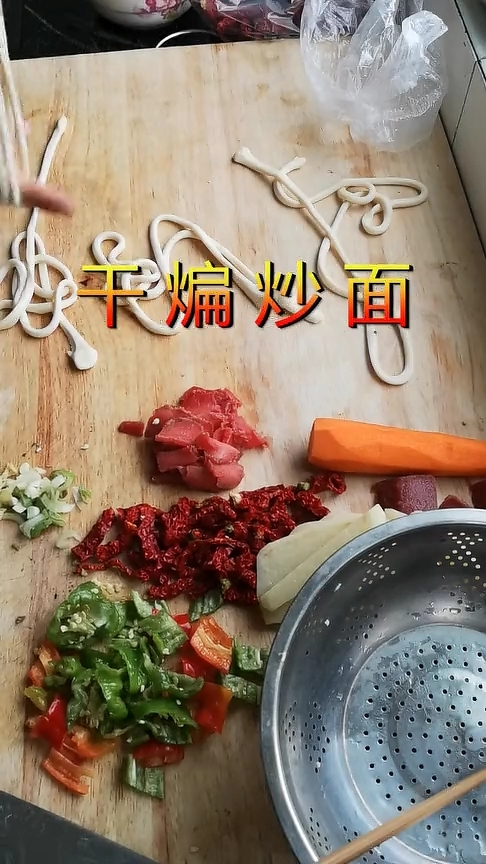 新疆家常饭-干煸炒面 威蓝新疆家常饭 时长 00:58 看