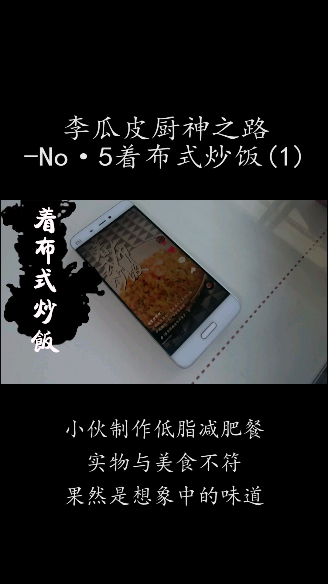 #美食#小伙制作低脂减肥餐,实物与美食不符,果然是想象中的味道(1)