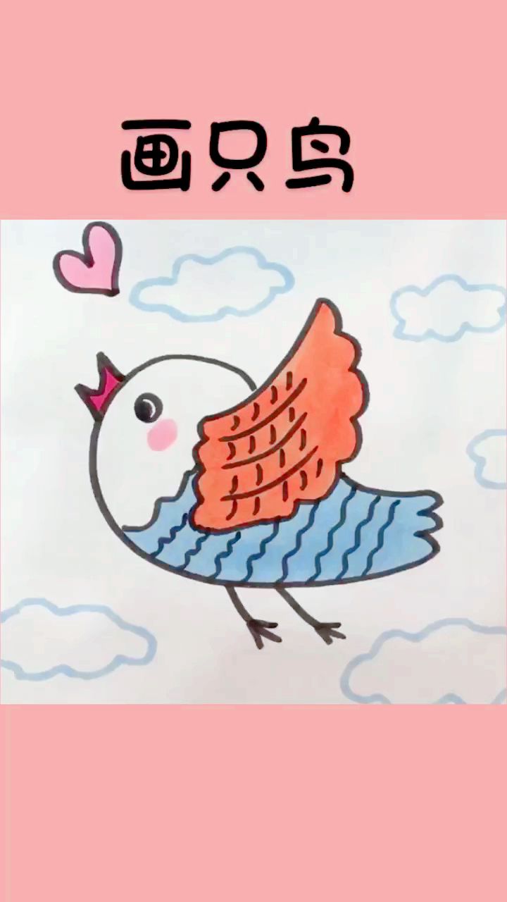 #每天分享简笔画#画只鸟!怎么那么好看!#画画教程 #简笔画教程 #简笔画大全 #儿童学画