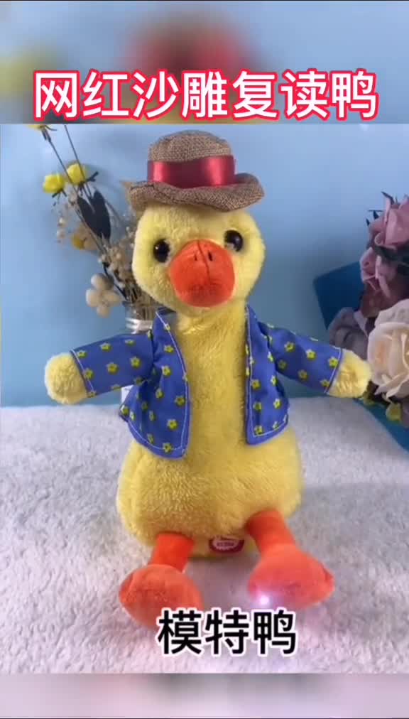 “小可耐必备公仔沙雕复读鸭”沙雕复读鸭复读鸭
