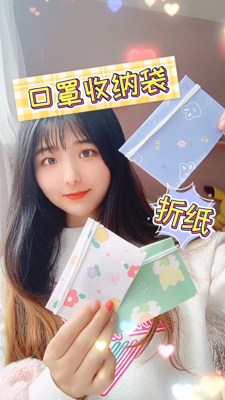 不用双面胶,折纸就能做的口罩收纳袋哦·简单又实用呀#手工折纸