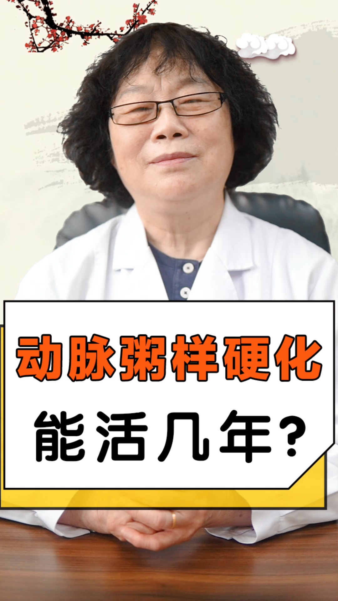 动脉粥样硬化能活几年?