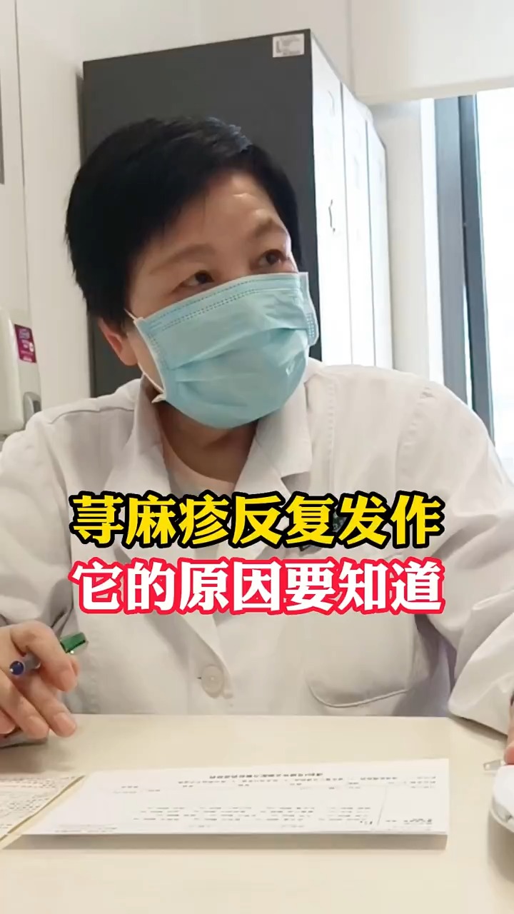 #荨麻疹#一进家荨麻疹就起是怎么回事?专家告诉您原因!