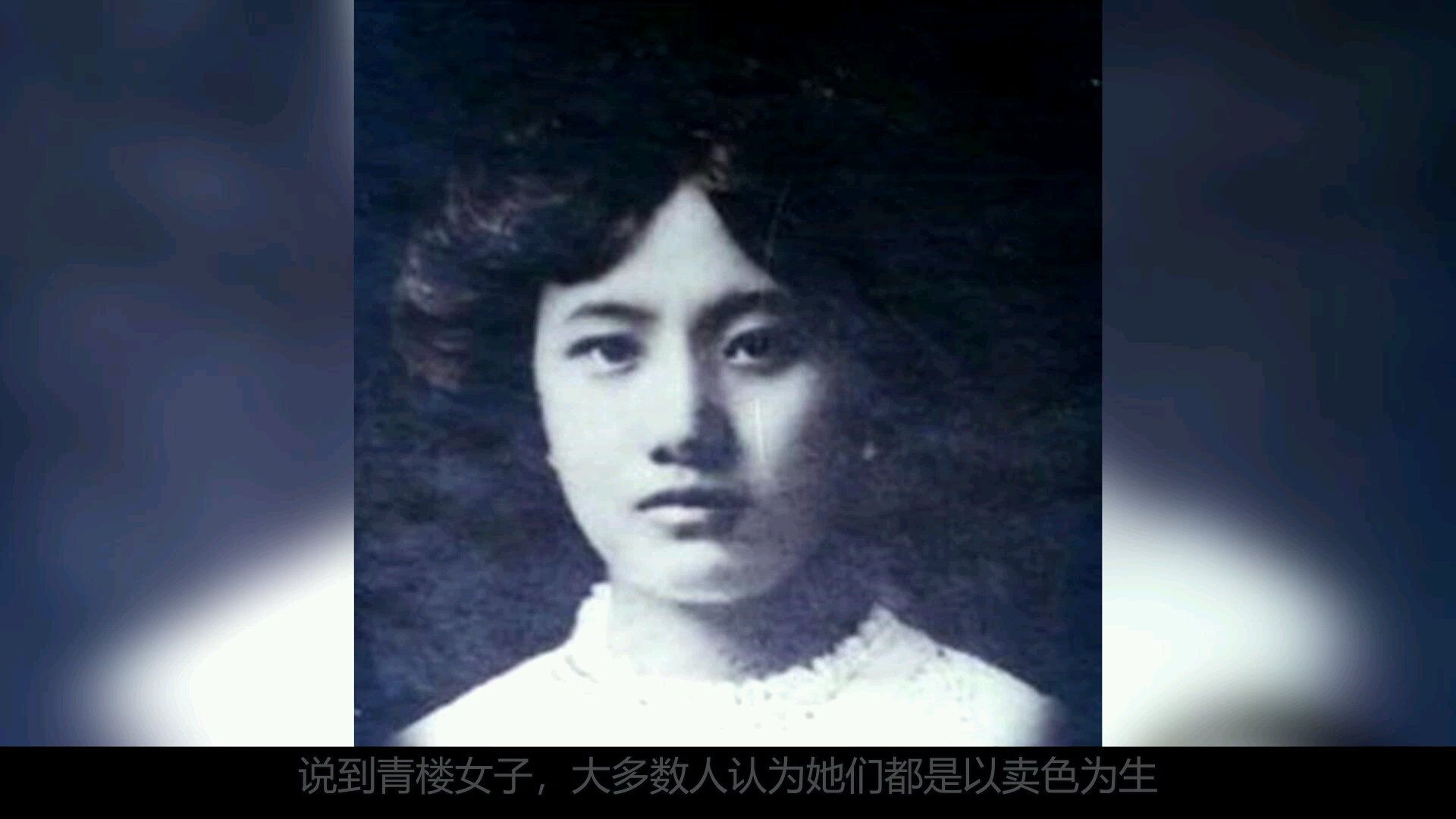 青楼出身的民国女强人上海锦江饭店创始人