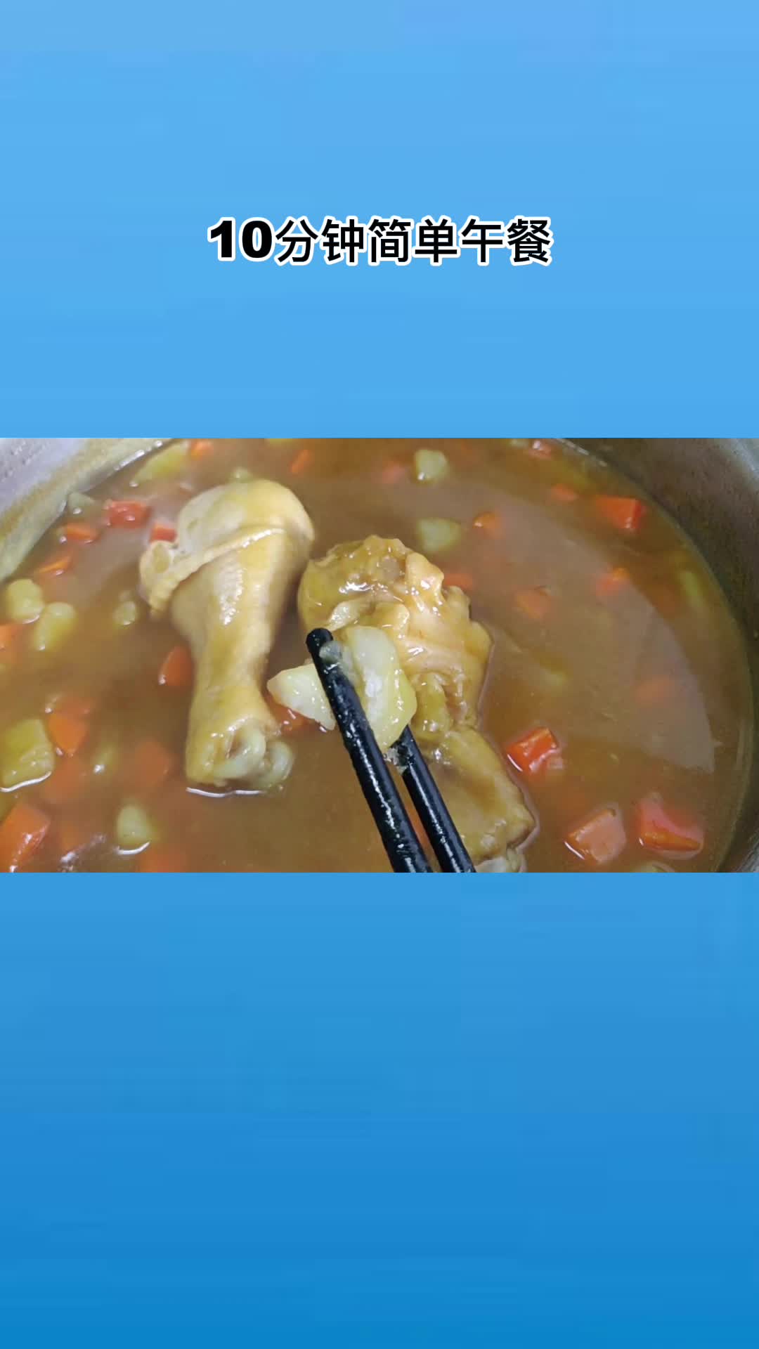 鸡腿咖喱饭,带着它上班吃午餐,就这么简单霸气