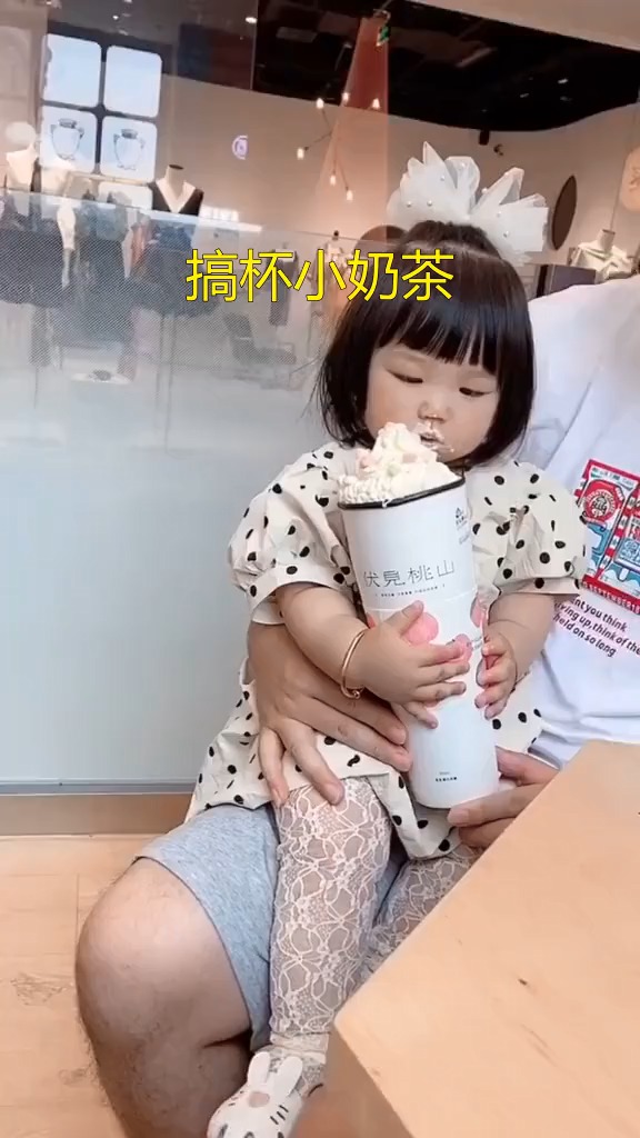 搞杯小奶茶