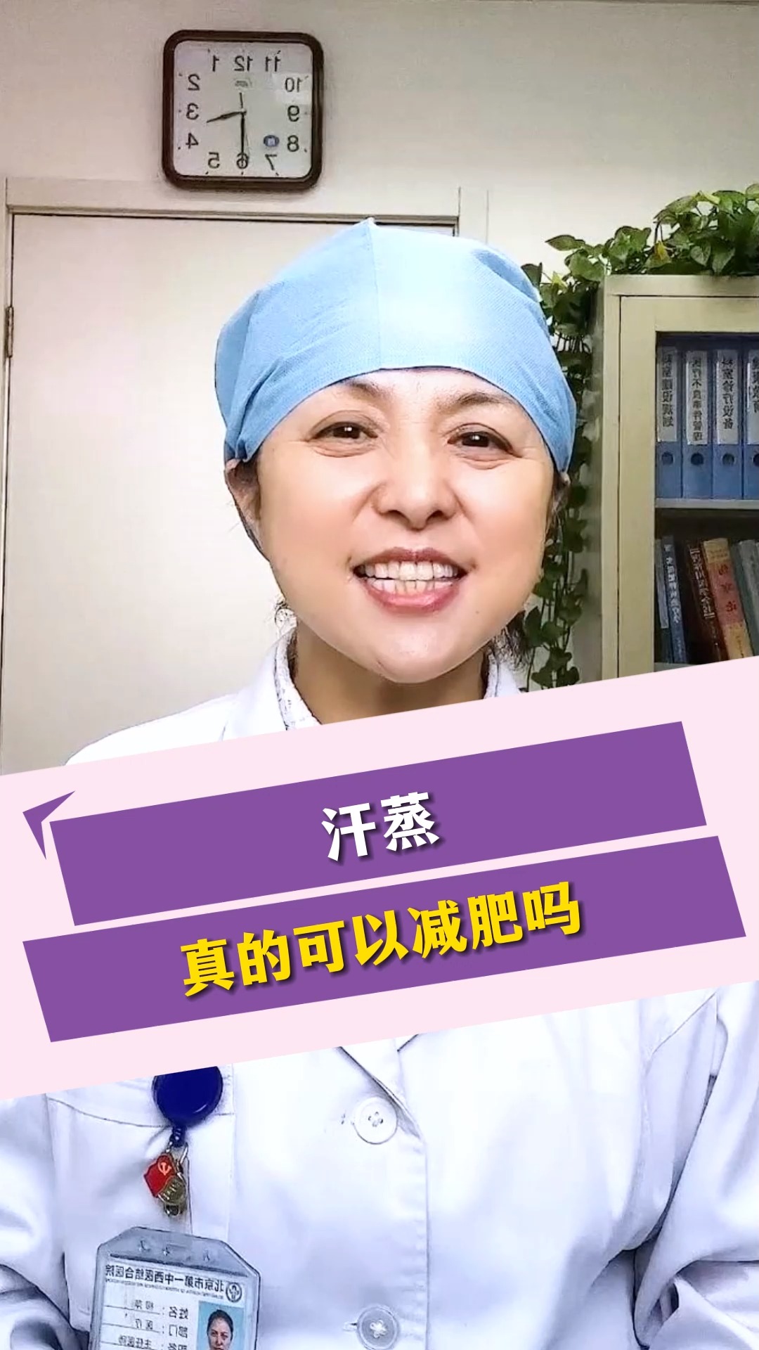 #再不减肥就晚了#中医科普!汗蒸真的可以减肥吗?