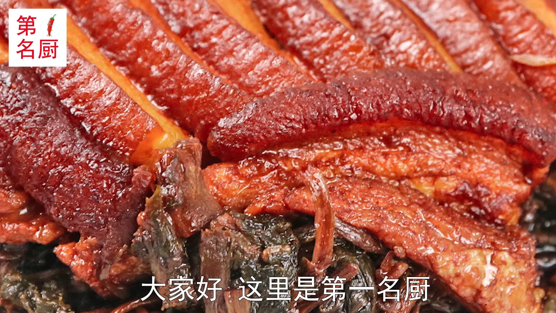 梅菜扣肉这样做太好吃了,连大厨都点赞,正宗做法,越吃越想吃!
