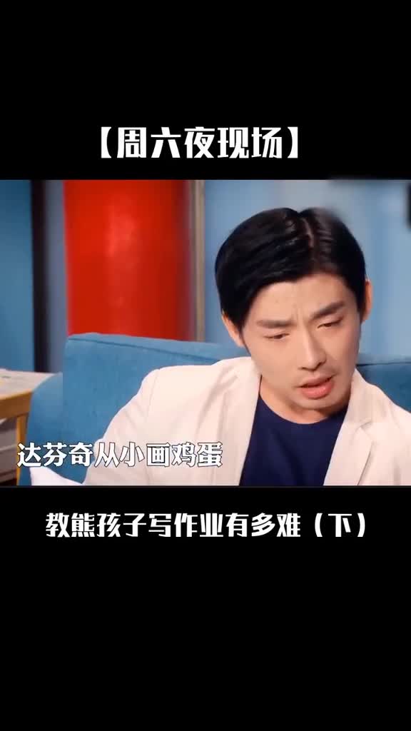 我要这儿子有何用??周六夜现场,笑死我了,神操作