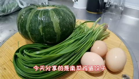 南瓜鸡蛋馅的素饺子调制方法