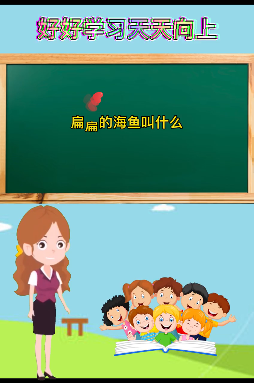 扁扁的海鱼叫什么