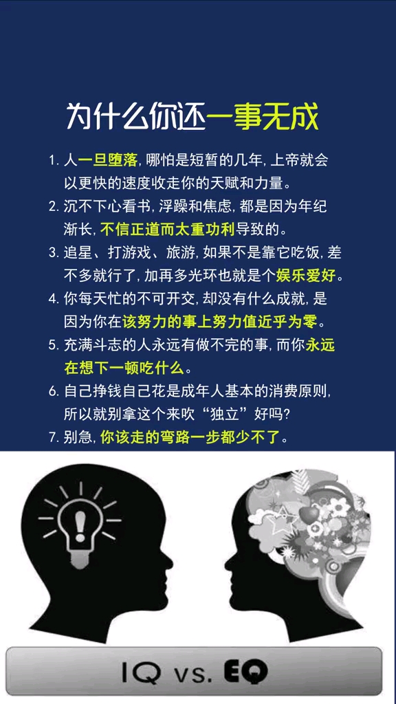 #情商#你知道你为什么还一事无成嘛吗？