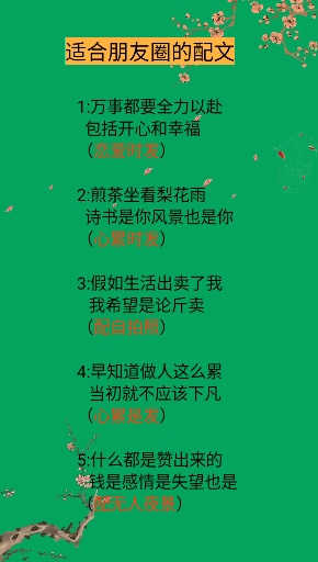 #适合发朋友圈的文字#适合朋友圈的配文