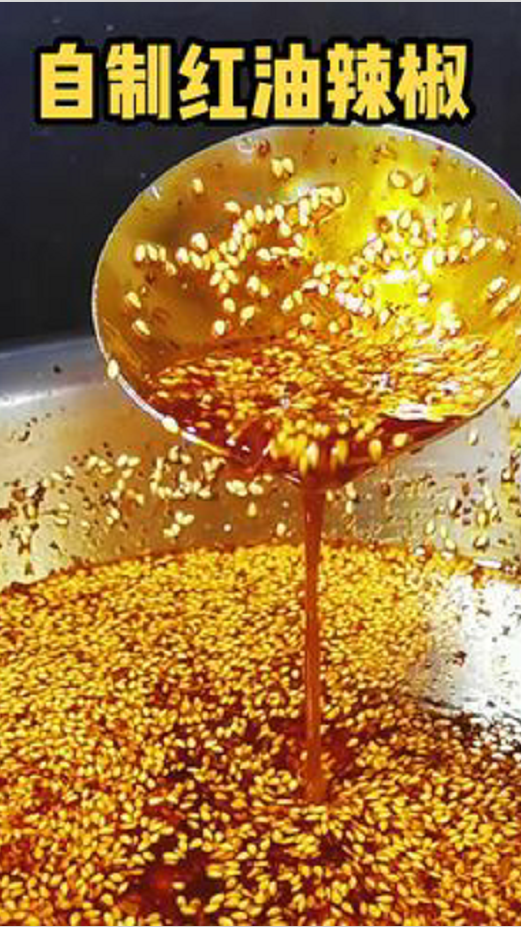 #轻知计划#渝厨龙应教你简单的红油辣椒制作,适合于多种凉菜,面条,收藏保存好了