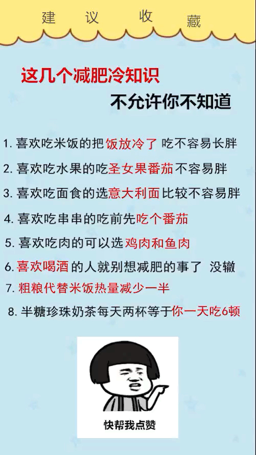 #嘴角向上笑一个吧#减肥冷知识,不允许你不知道