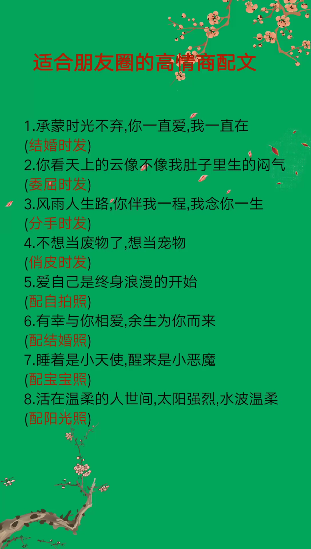 #适合发朋友圈的文字#适合朋友圈的高情商配文