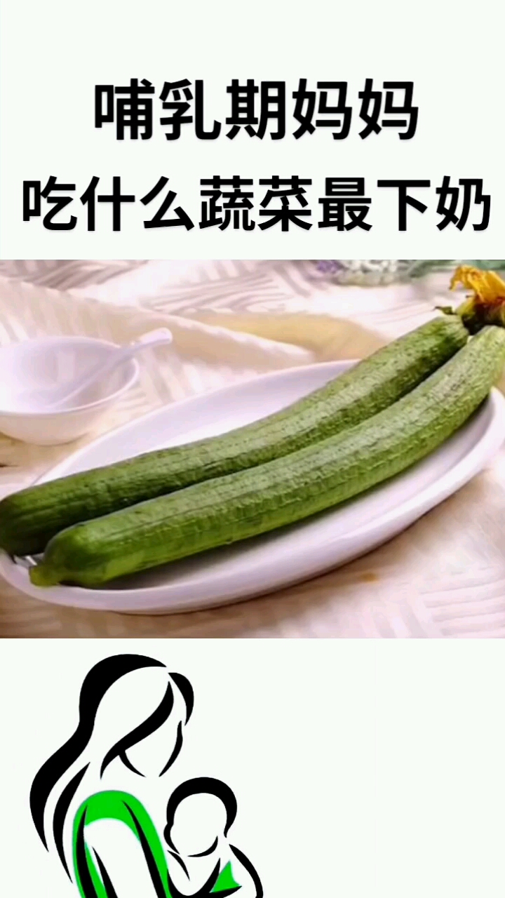 吃这些蔬菜最下奶新妈妈记得收藏哦