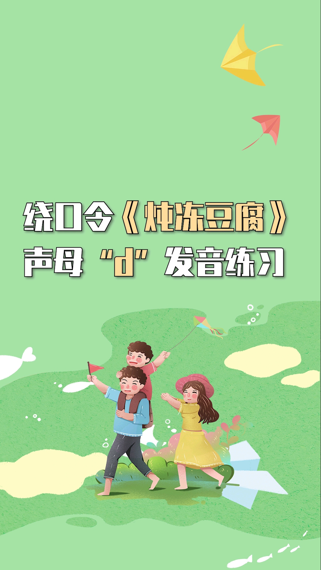 #早教#绕口令《炖冻豆腐》帮助宝宝普通话发音哦~