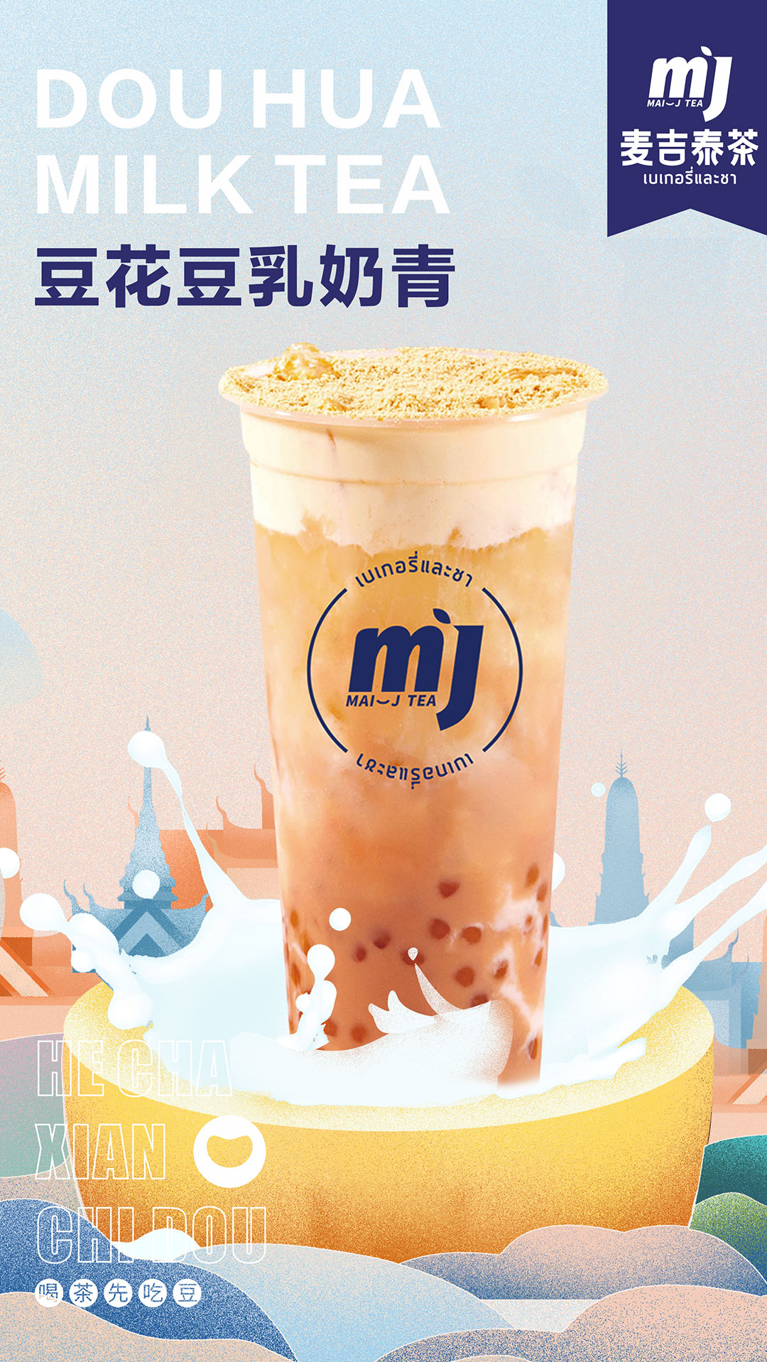 #奶茶#网红奶茶再次引起热议!奶茶界的网红,限时开放合作,免费培训!