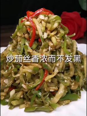 #美食  炒茄丝不发黑的绝活