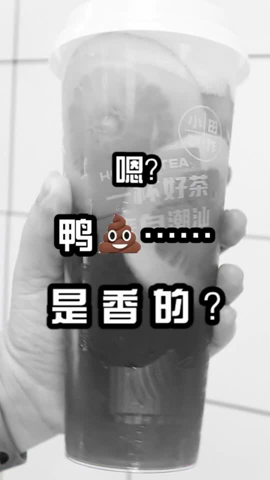 鸭屎香的柠檬茶你喝过吗