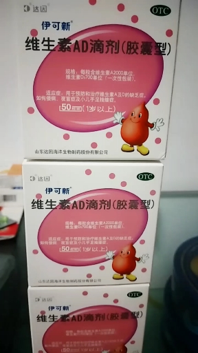 #带上全民去旅行#网上购买的伊可新维生素AD