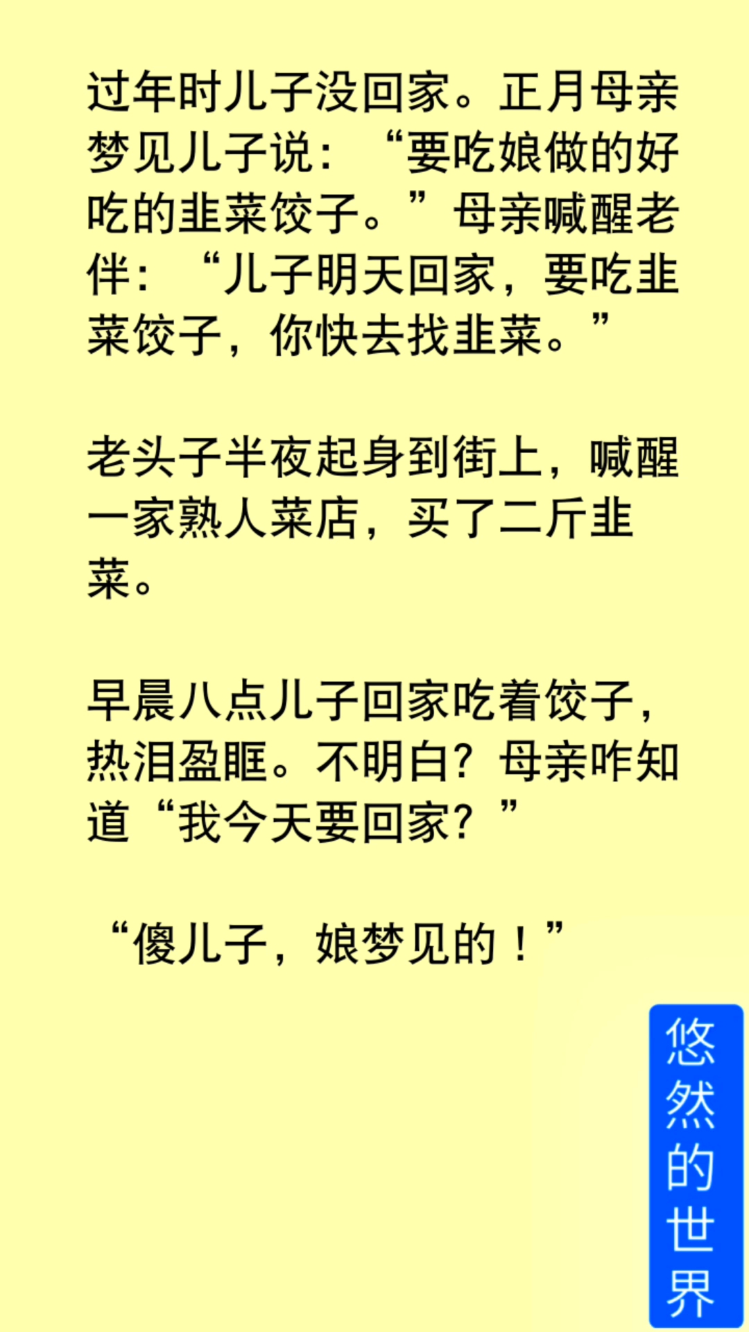 娘梦见的