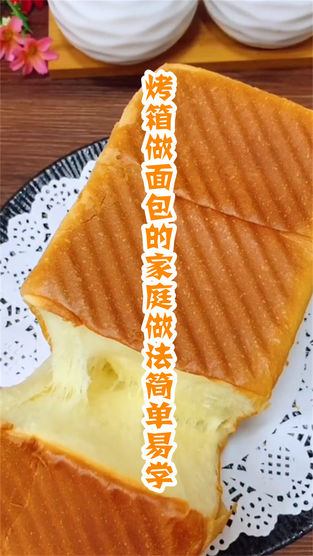 烤箱做面包的家庭做法简单易学