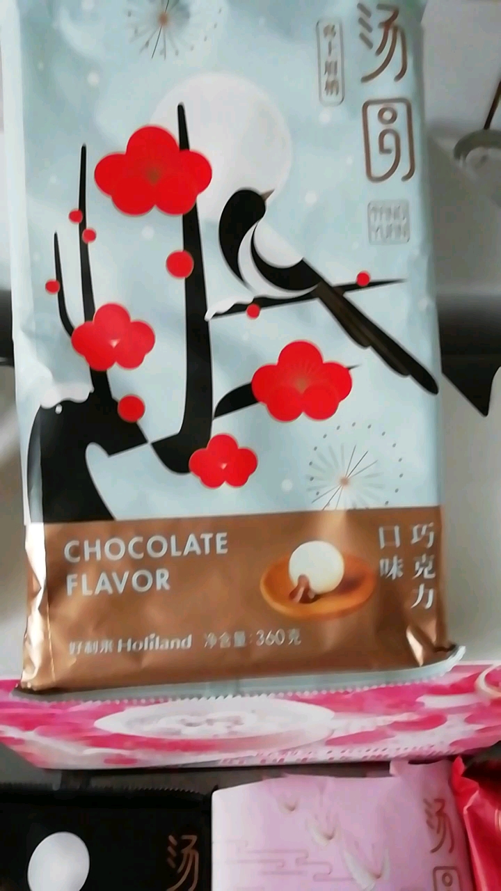 不一样的品质,不一样的价格。。好利来的汤圆真是咣咣的
